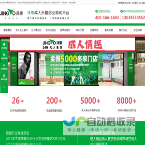 成人无人超市加盟|情趣自助售卖机代理_净果5000+成人用品连锁店遍布全国_深圳市净果电子商务有限公司!