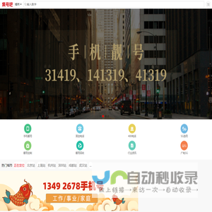 手机靓号网【集号吧】手机号码大全-固话座机号-移动号码-手机号-联通号码-手机卡-手机靓号文化-车牌号-新能源车牌网站-套餐资费介绍!集号吧