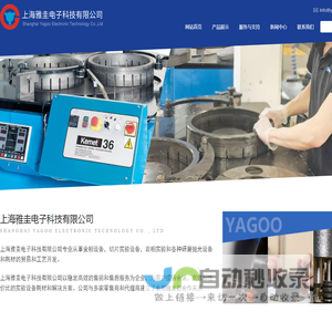 上海雅圭电子科技有限公司