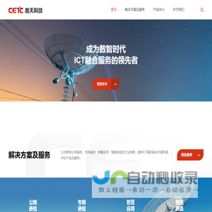 中电科普天科技股份有限公司