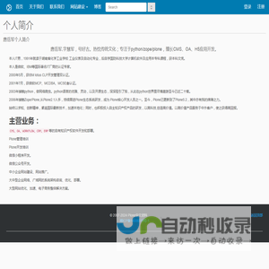 个人简介 — Plone中文资料