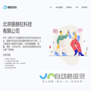 北京银赫拉科技有限公司