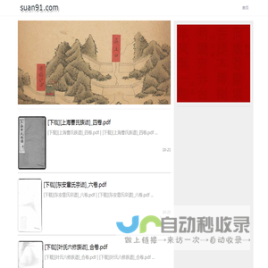 [算九一] - 斋集-志稿-州志-注疏-奏稿