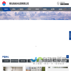 青岛纯净水设备|青岛水处理|青岛海诚水处理有限公司