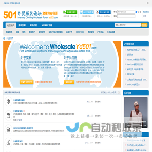 501外贸服装批发贸易论坛 - 全球外贸服装货源供应与采购交流平台 -  Powered by Discuz!