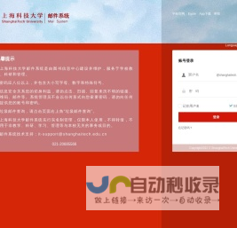 ShanghaiTech Mails
