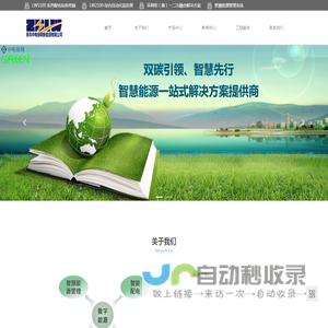 配电自动化系统,变电站自动化系统,青岛中电绿网新能源有限公司
