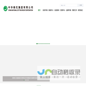 中华棉花集团有限公司