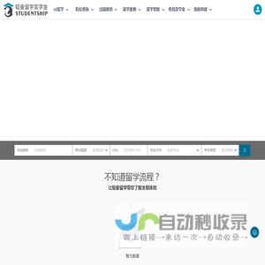 韬奋留学奖学金