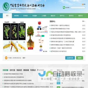 　郑州果树研究所