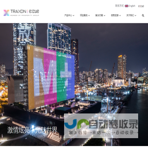 首页 - Traxon e:cue 卓生照明