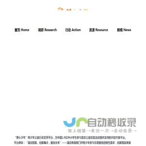 美心少年 中国青少年公益行动支持平台-首页