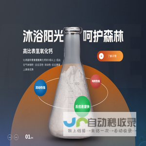 高比表氢氧化钙_柱状脱硫剂_烧结板-洛阳沐森新材料有限公司