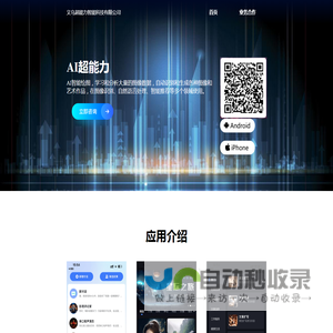 义乌超能力智能科技有限公司