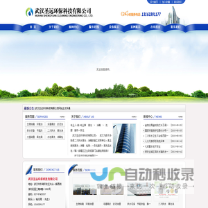 武汉圣远环保科技有限公司