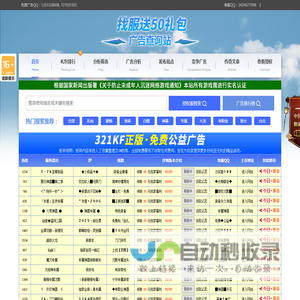 游戏广告查询站