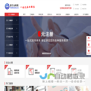 苏州潘管家财税咨询有限公司