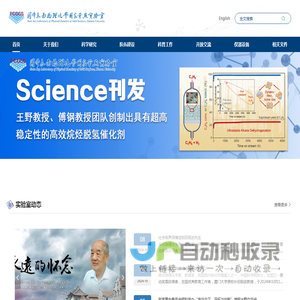 固体表面物理化学国家重点实验室