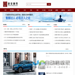 新金融网-金融领域权威门户财经 |银行|保险|理财