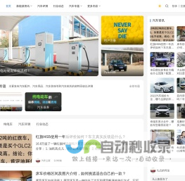 纯电车 - 每日分享电车及新能源知识-誉云电车
