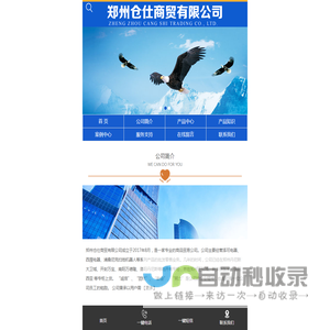 郑州仓仕商贸有限公司