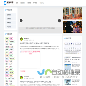 激斗天气网-每天更新，准确的天气信息资讯_季节天气_实时温度