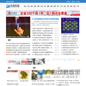 东南在线
