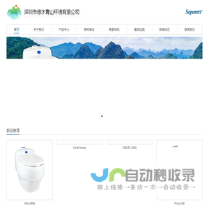 深圳市绿水青山环境有限公司——生态卫生厕所，生态卫生，节能减排厕所