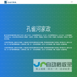 孔雀河家政