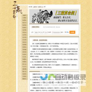 免费在线算命 - 三藏算命网站