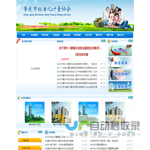 肇庆市标准化计量协会