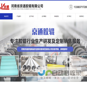 厂家供应耐高温硅胶辊,三元乙丙胶辊供货商,丁腈胶辊厂家,原产地供应化纤胶辊-河南省京通胶辊有限公司