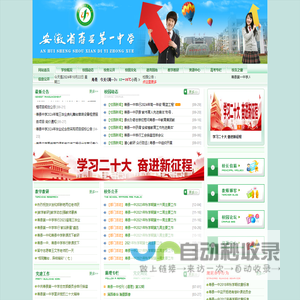 寿县第一中学