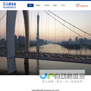 众联车宝—广州联车信息科技有限公司
