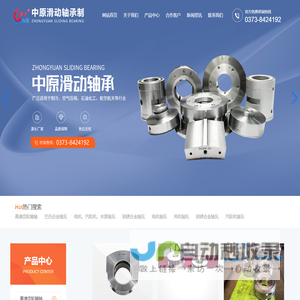 河南中原滑动轴承制造有限公司