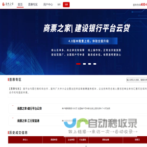商票之家
