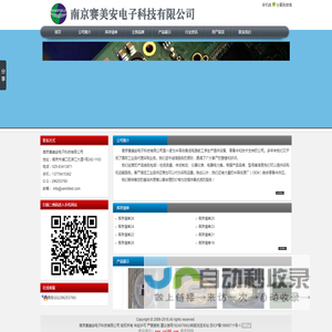 南京赛美安电子科技有限公司