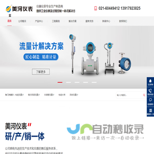 上海美河自动化仪表有限公司