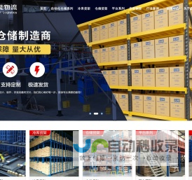 AGV无人-重型立库-重型穿梭式-仓储货架-钢平台-昱霖智能物流设备（江苏）有限公司