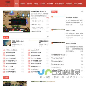 轻变传奇_今日新开传奇_好传奇_115搜服网