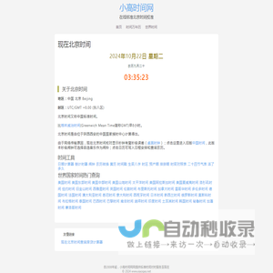 现在北京时间查询 在线标准北京时间校对 世界时间查询对照表