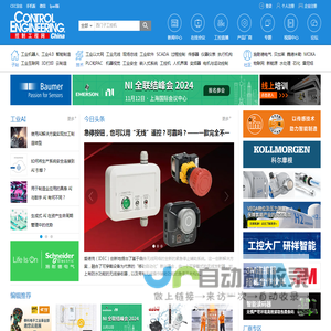 控制工程网-追踪全球智能制造和工业自动化控制领域的发展