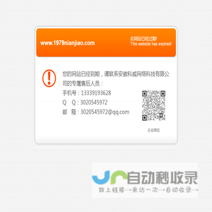 您的网站已经过期！