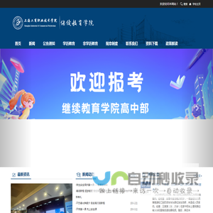 继续教育学院-上海工商职业技术学院