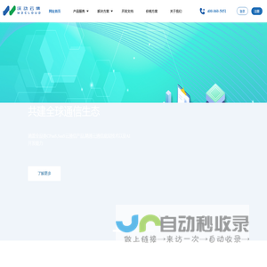 沃动云集