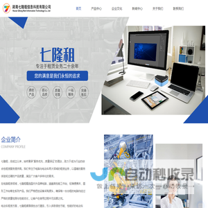 长沙台式电脑-电脑租赁平台-湖南七隆租信息科技有限公司