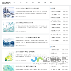 微讯运势网-专注星座生肖属相八字配对等星相命理小知识分享