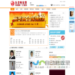 厦门家教|金老师家教|专职教师|上门辅导|老师-厦门家教网