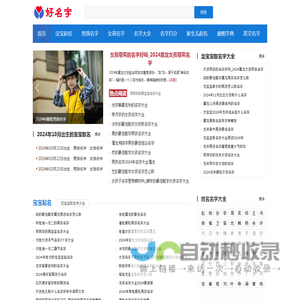 好名字起名网-一站式宝宝取名测名字打分平台