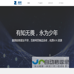 深圳市知年网络科技有限公司
